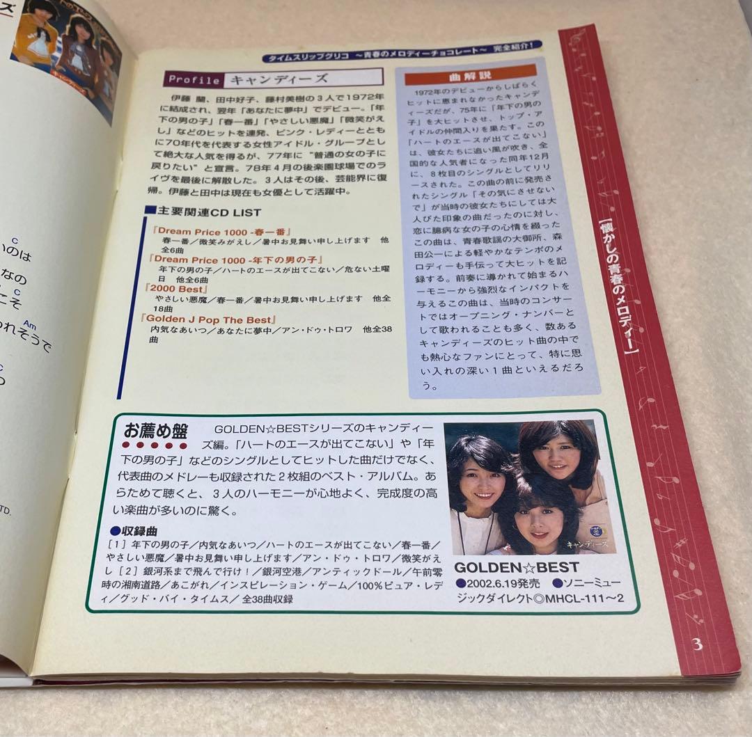 【希少】タイムスリップグリコ第一弾 8cmCD22種コンプ、ブックレット付き