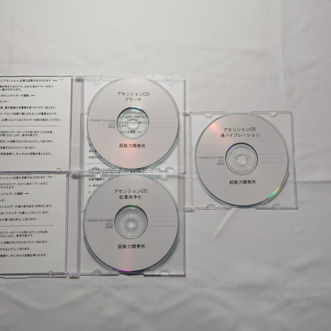 限定値下げ!　超レア　超能力開発 CD セット　16枚　自己啓発　癒し