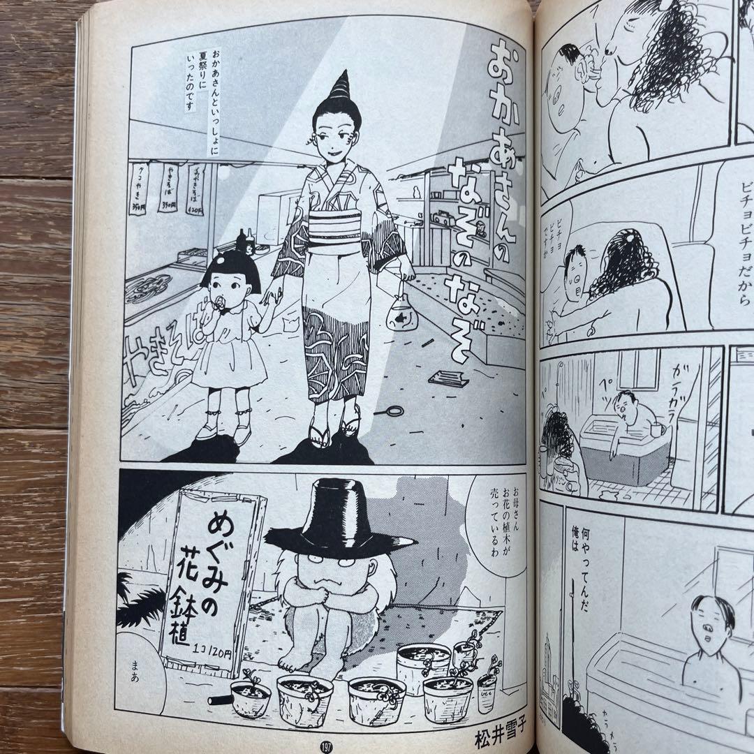 青林堂 月刊漫画ガロ 1993年10月号 幻の名盤解放同盟 根本敬 湯浅学