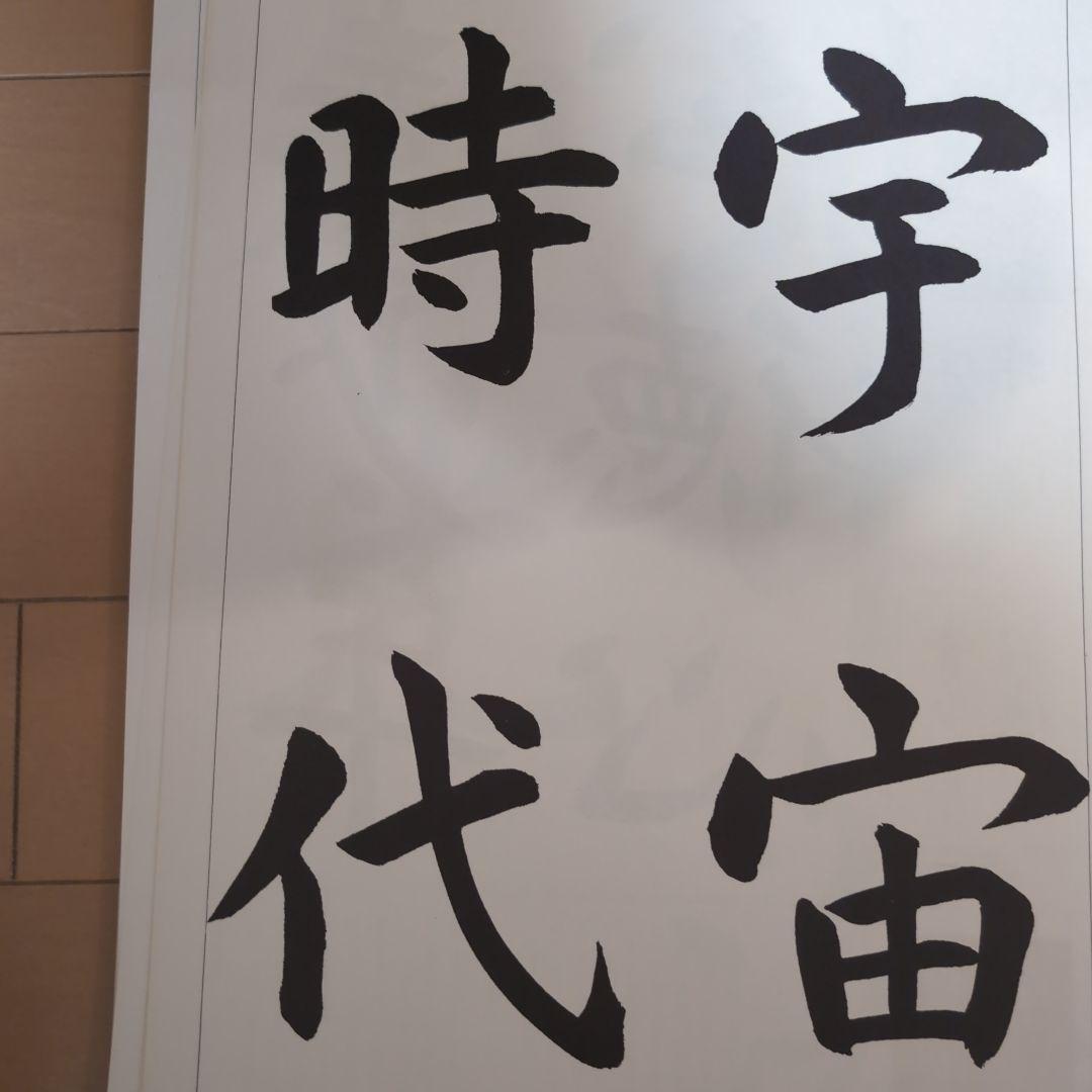 【レア】書道手本 リーダーズダイジェスト　197612月1日発行