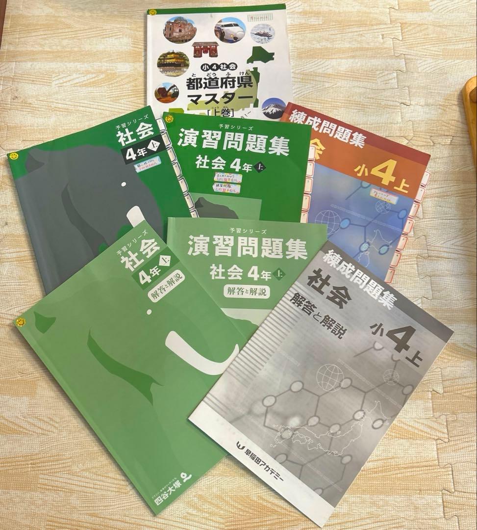 予習シリーズ 4年 上 下 春期 夏期 冬期講習 早稲田アカデミー 四谷大塚