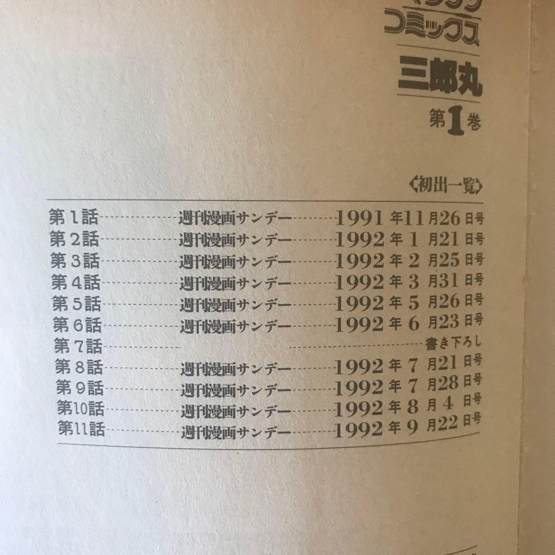 畑中純著　『玄海遊侠伝　三郎丸』　１～８巻セット