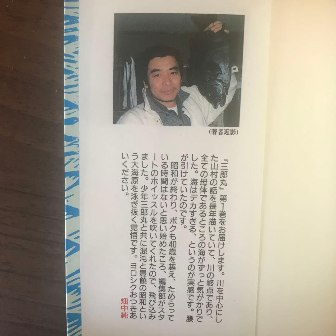 畑中純著　『玄海遊侠伝　三郎丸』　１～８巻セット