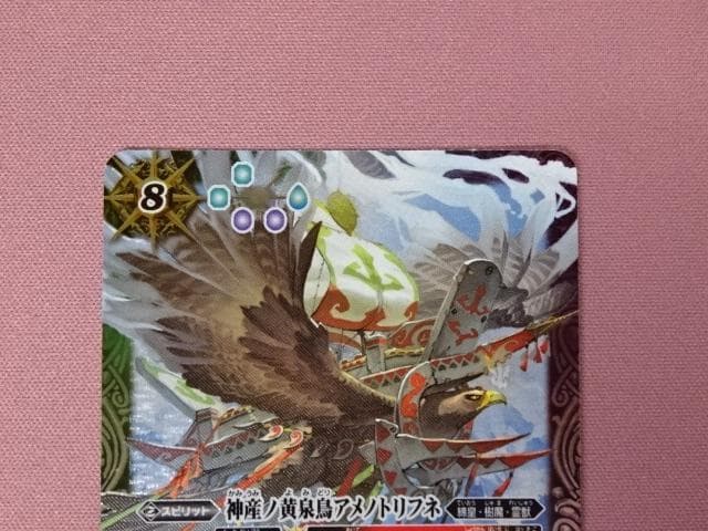 バトルスピリッツ 神産ノ黄泉鳥アメノトリフネ 3枚 39-MA0220-03C