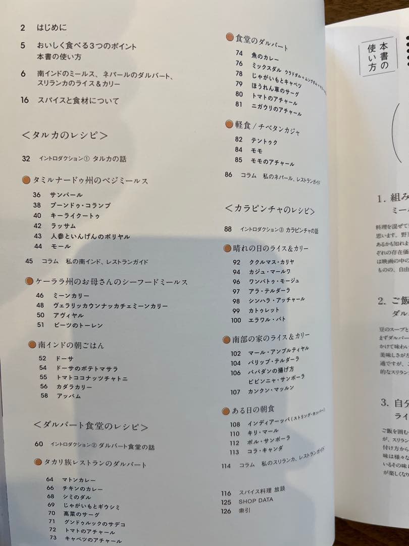 南インド、ネパール、スリランカ 3つの地域の美味しいカレー ミールス ダルバー…