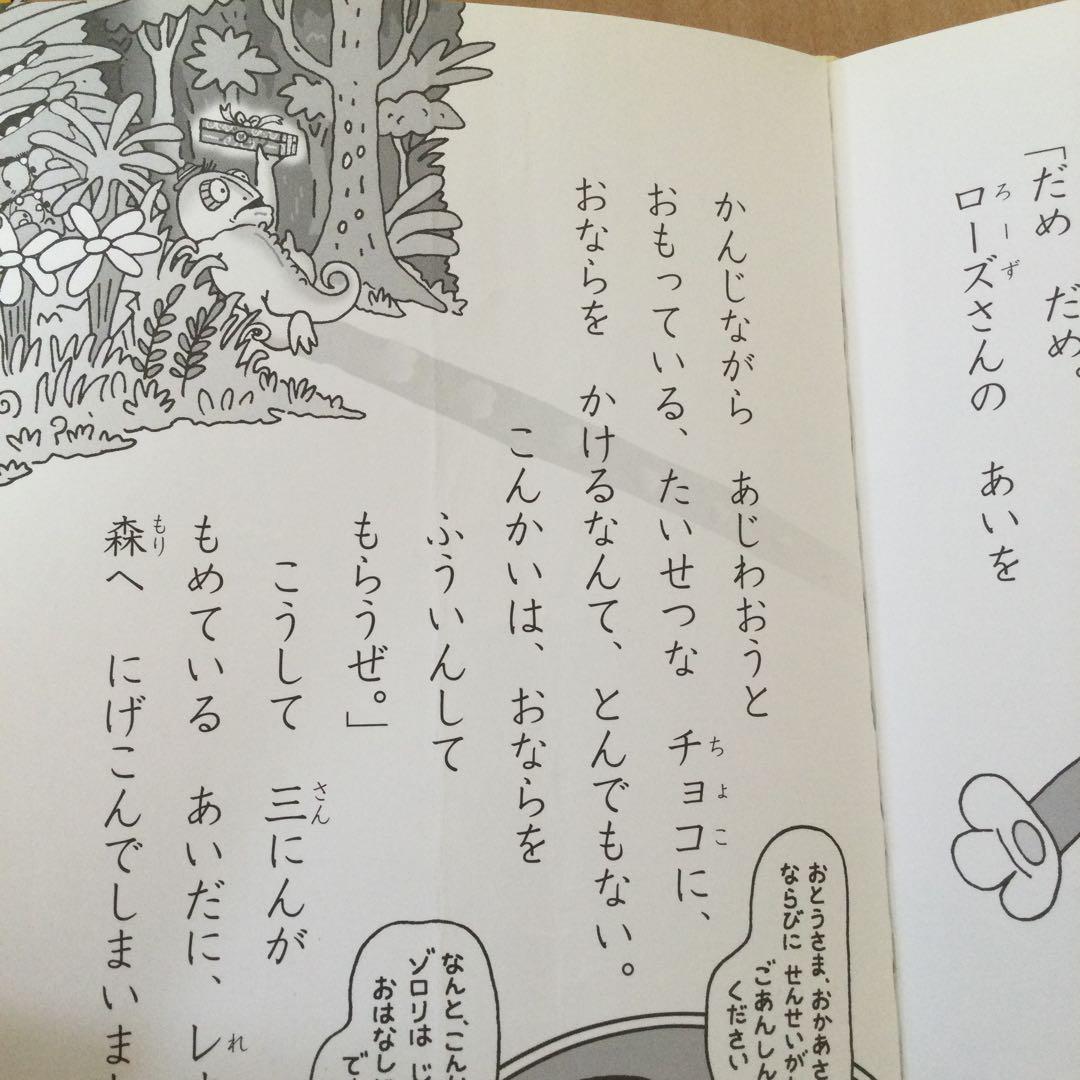 かいけつゾロリ