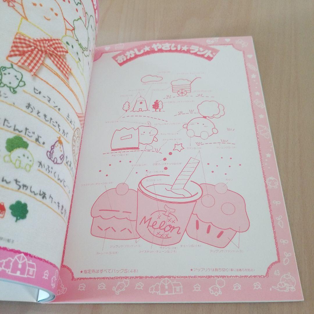 ぼくとわたしのかわいいししゅう　サンリオ