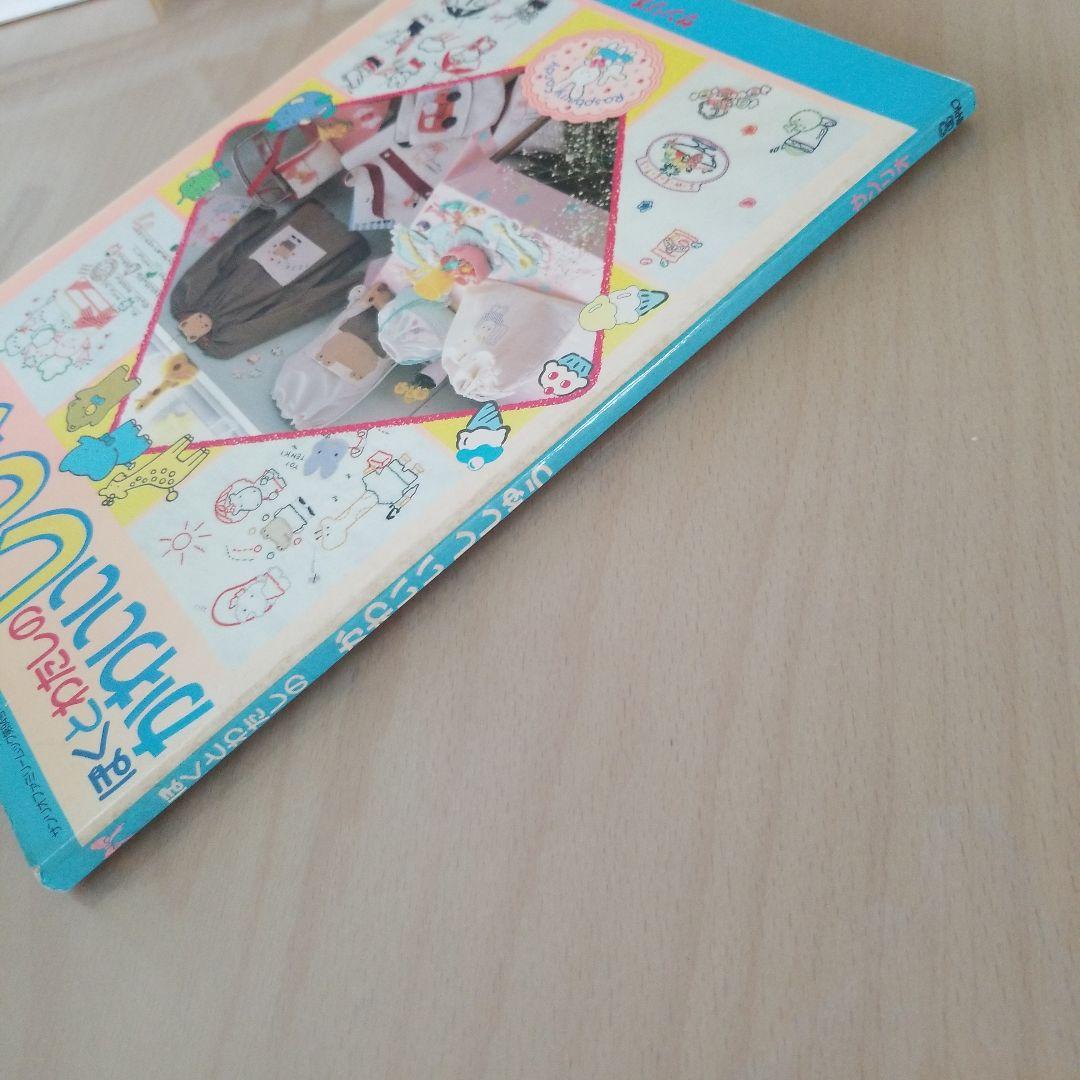 ぼくとわたしのかわいいししゅう　サンリオ