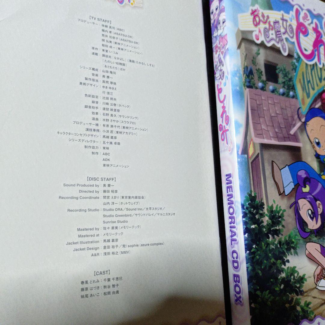 k*a様 「おジャ魔女どれみ」MEMORIAL CD BOX