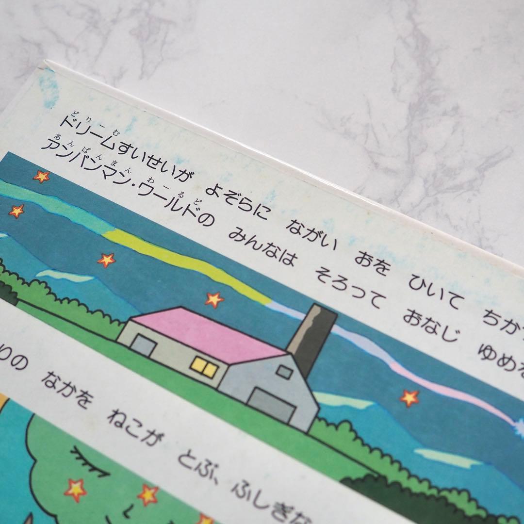 ✿やなせたかし✿だだんだんとふたごのほし ゆめねこのくにのニャニイ【レア絵本】