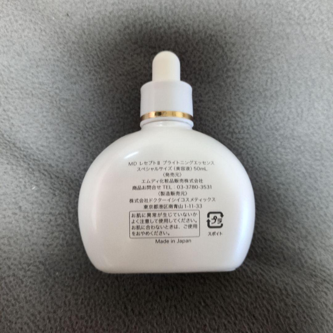MDレセプトⅡ ブライトニングエッセンス50mL