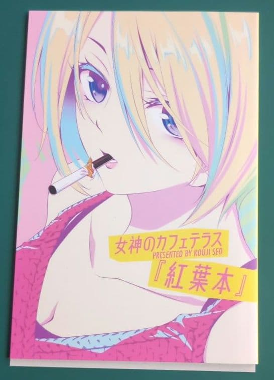 【初版】女神のカフェテラス1-19巻セット+α(一部新品未開封)