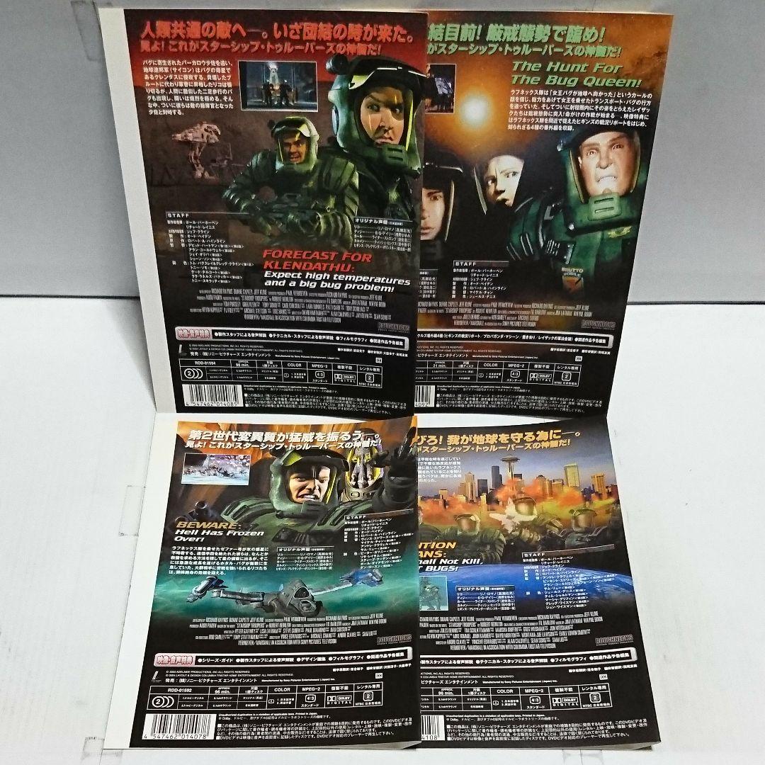 スターシップ・トゥルーパーズ1～3+クロニクルズ全8巻 DVD全11巻セット