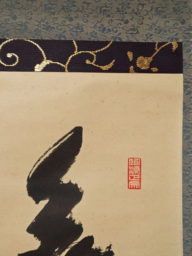 茶掛 大徳寺 506世管長【小田雪窓】一行書『無事是貴人』 紙本 桐共箱 掛軸