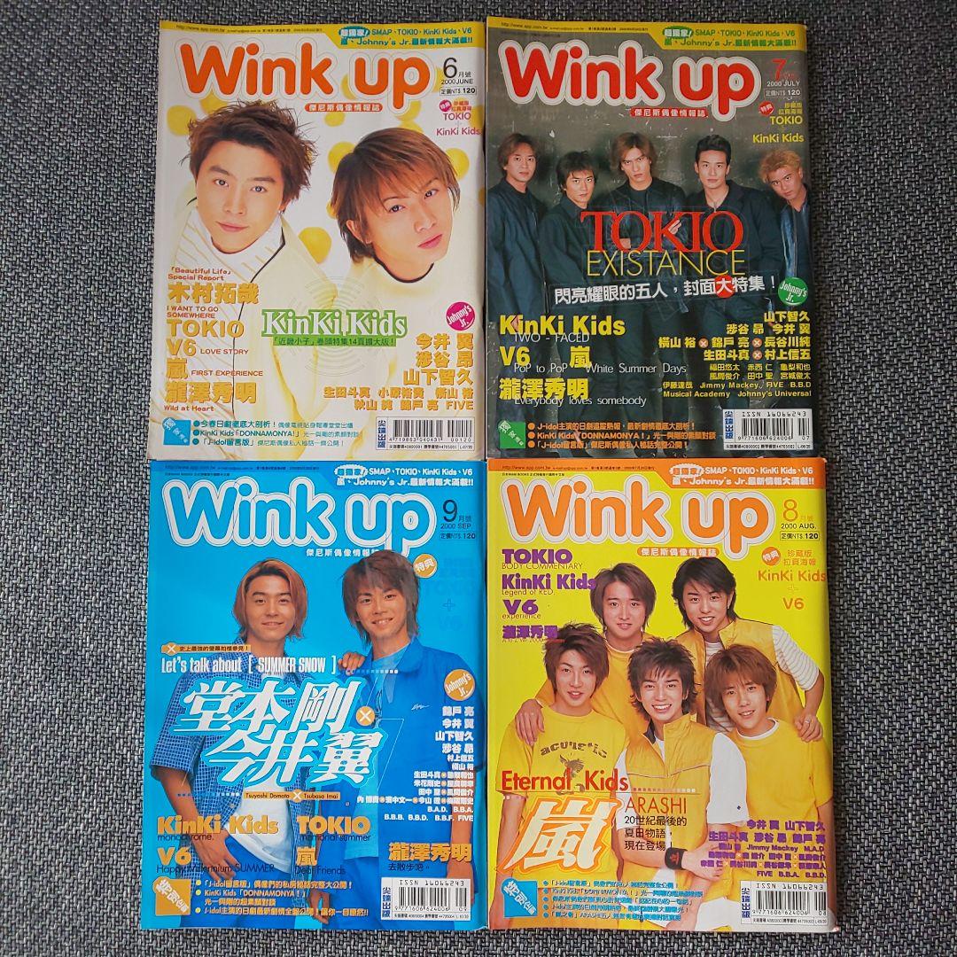 Wink up2000年6～12月号(台湾版)