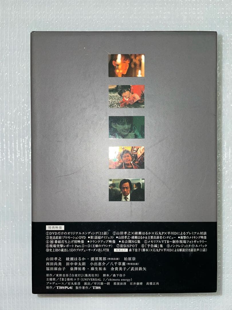 白夜行 完全版 DVD