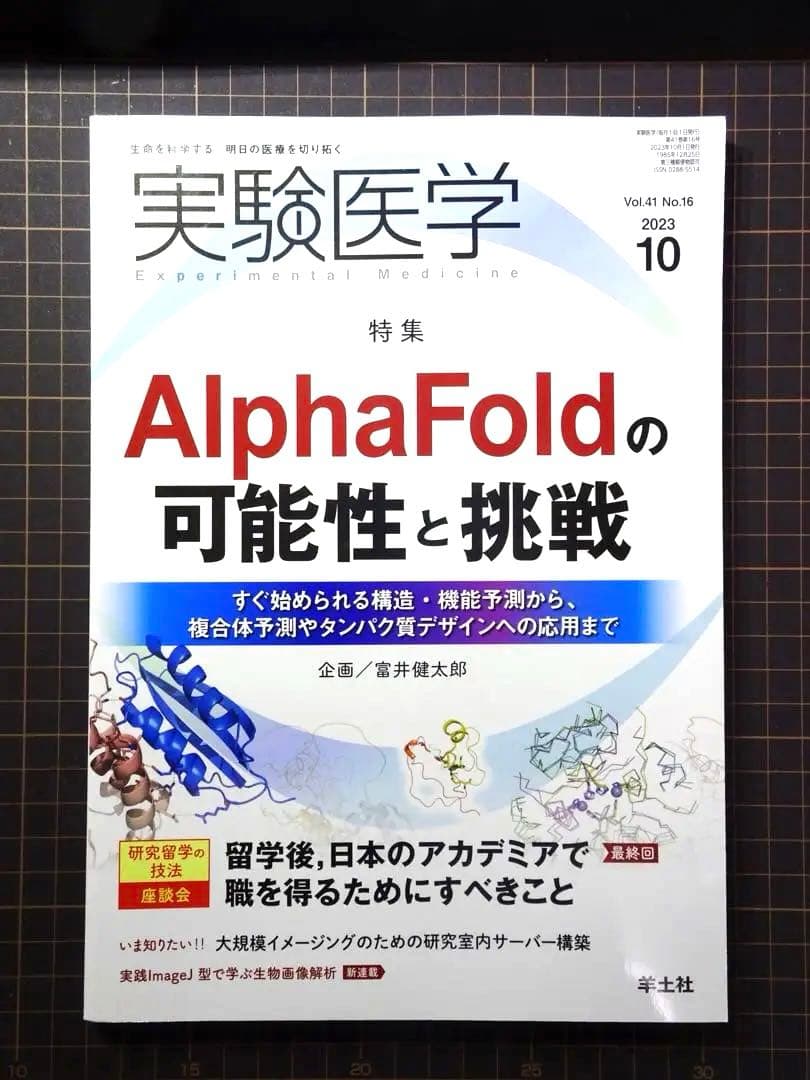 実験医学 2023年 月刊号 全12冊セット 羊土社