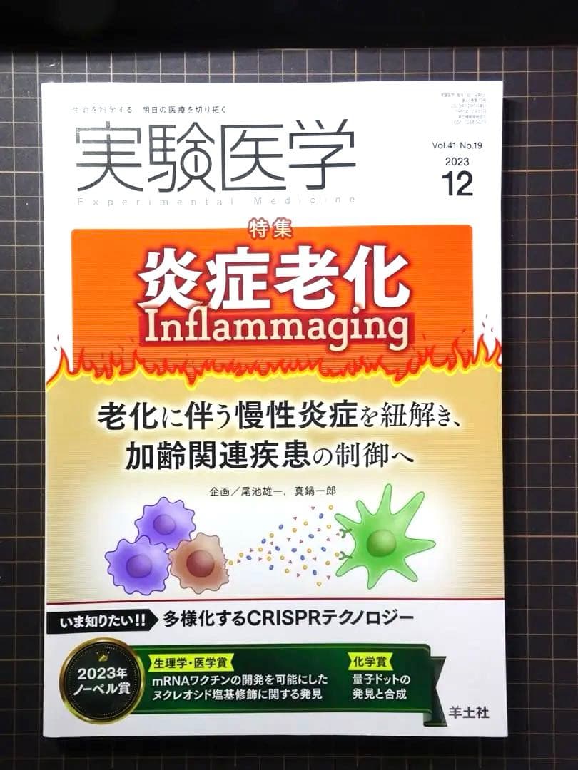 実験医学 2023年 月刊号 全12冊セット 羊土社