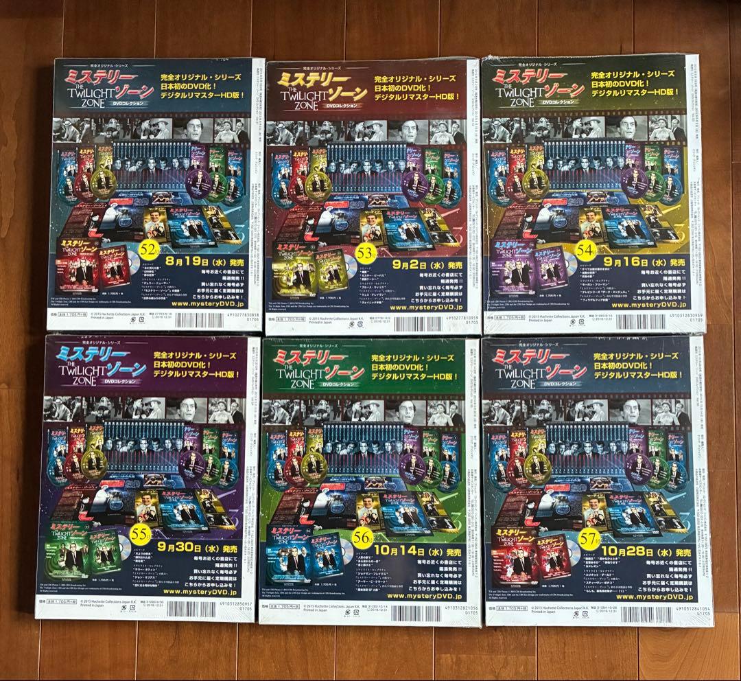 ミステリーゾーン DVDコレクション 51-60巻　10巻セット
