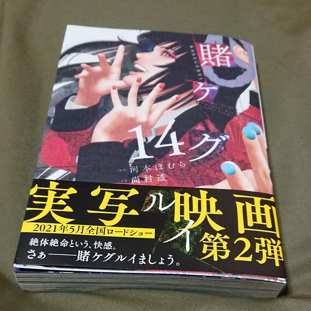 【賭ケグルイ】※抜けあり