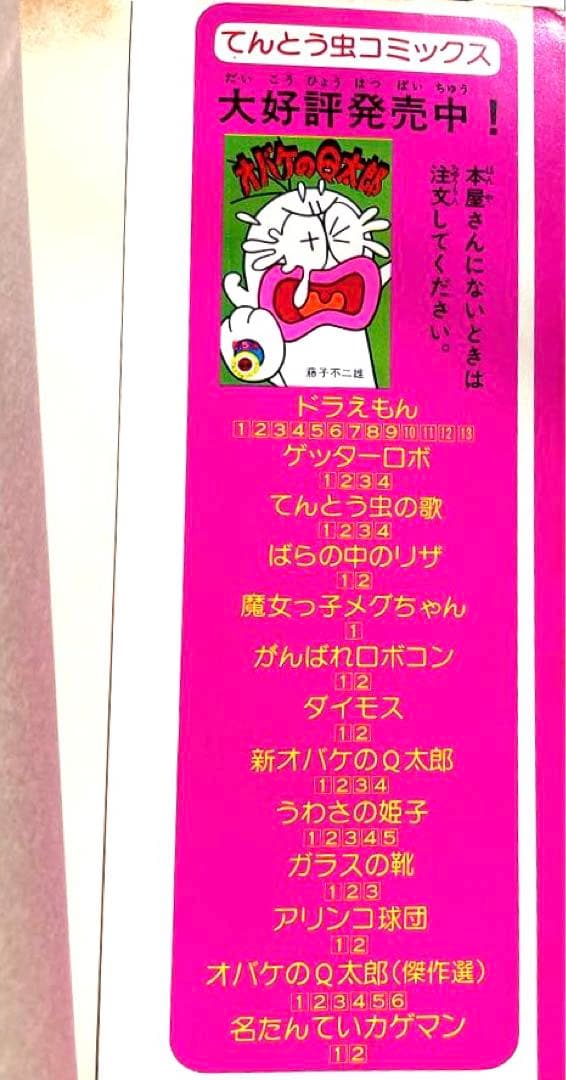 オバケのQ太郎 1巻から6巻セット てんとう虫コミック版