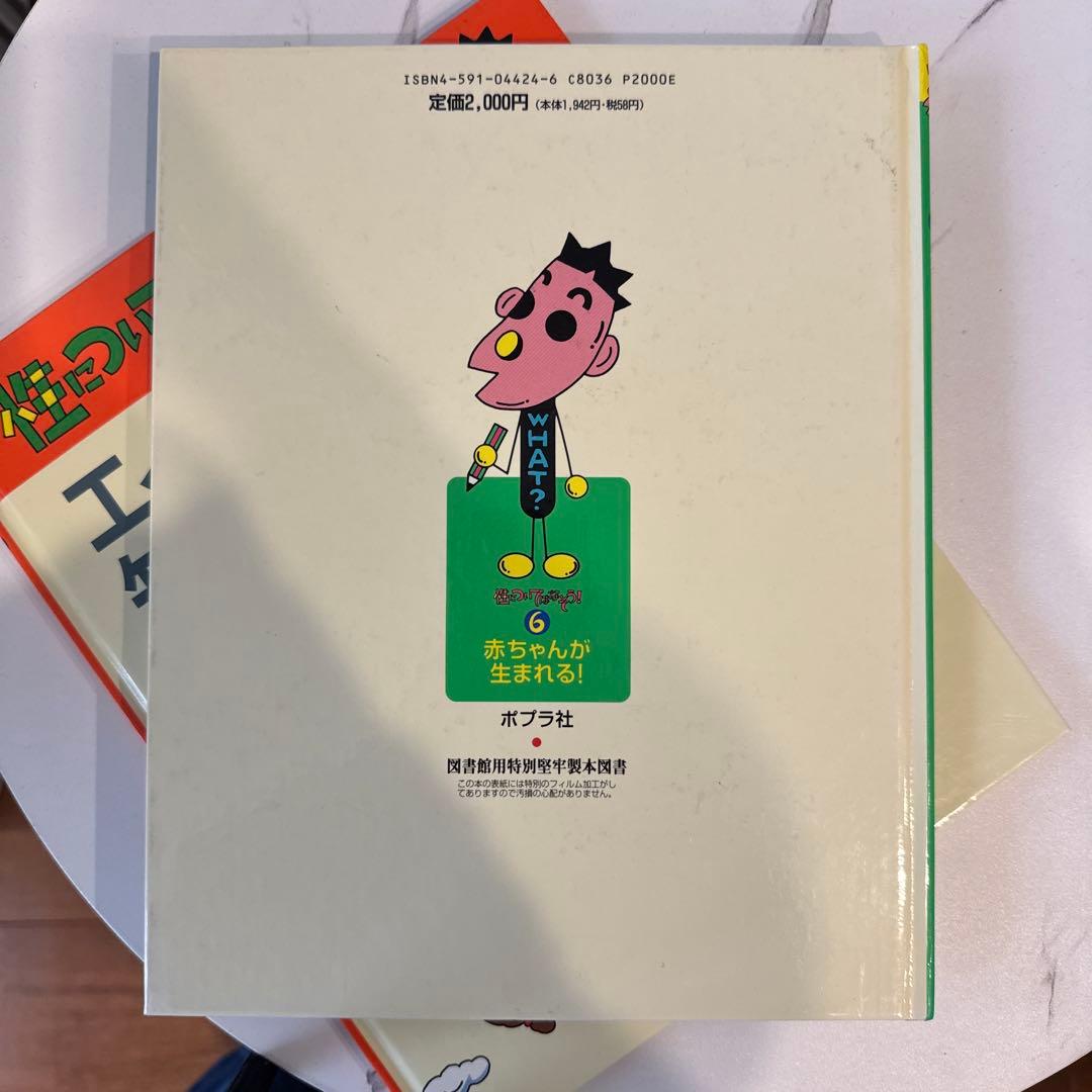 性についてはなそう！ 1 6人のともだち　7冊セット