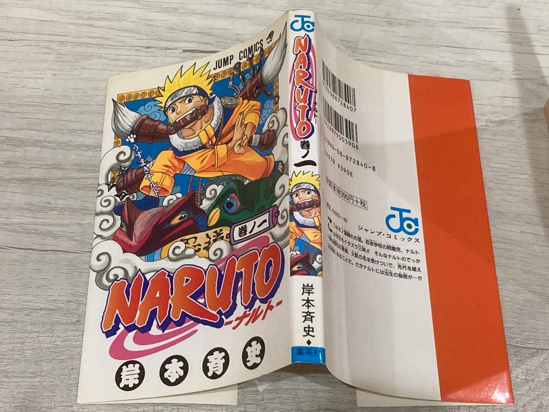 【初版】NARUTO ナルト 1巻 2000年 第一刷発行