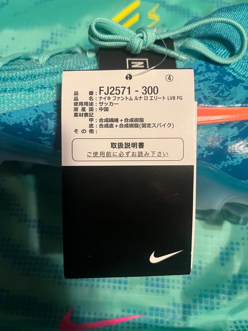 値下げ可 新品未使用 Nike ファントム ルナ 2 エリート LV8 FG