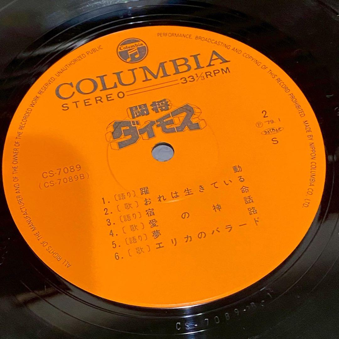 希少 闘将ダイモス LPレコード 昭和レトロ 昭和アニメ