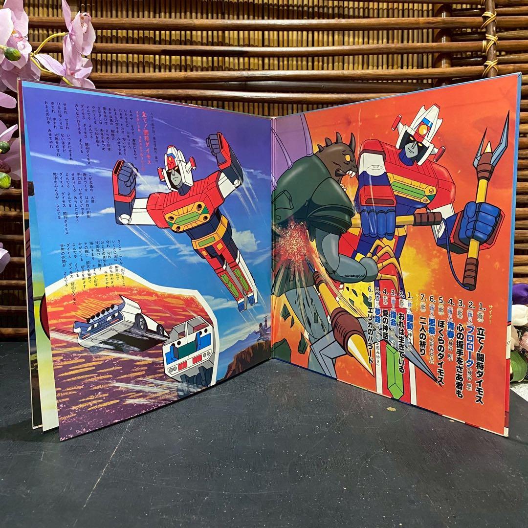 希少 闘将ダイモス LPレコード 昭和レトロ 昭和アニメ