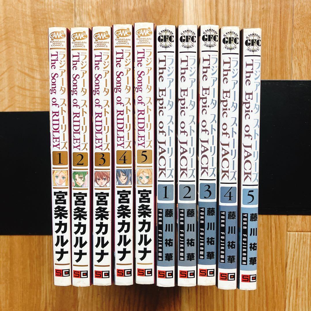 ラジアータ ストリーズ 10冊セット
