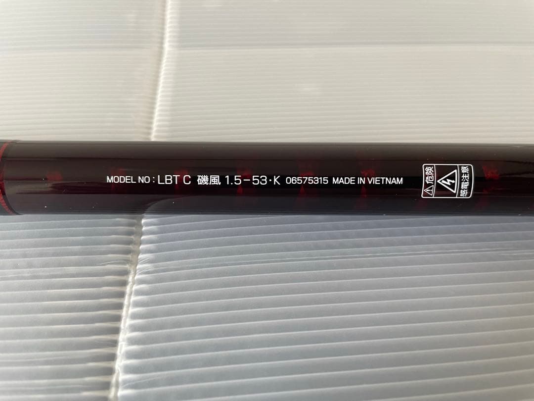 ダイワ　リバティクラブ　磯風　1.5-53