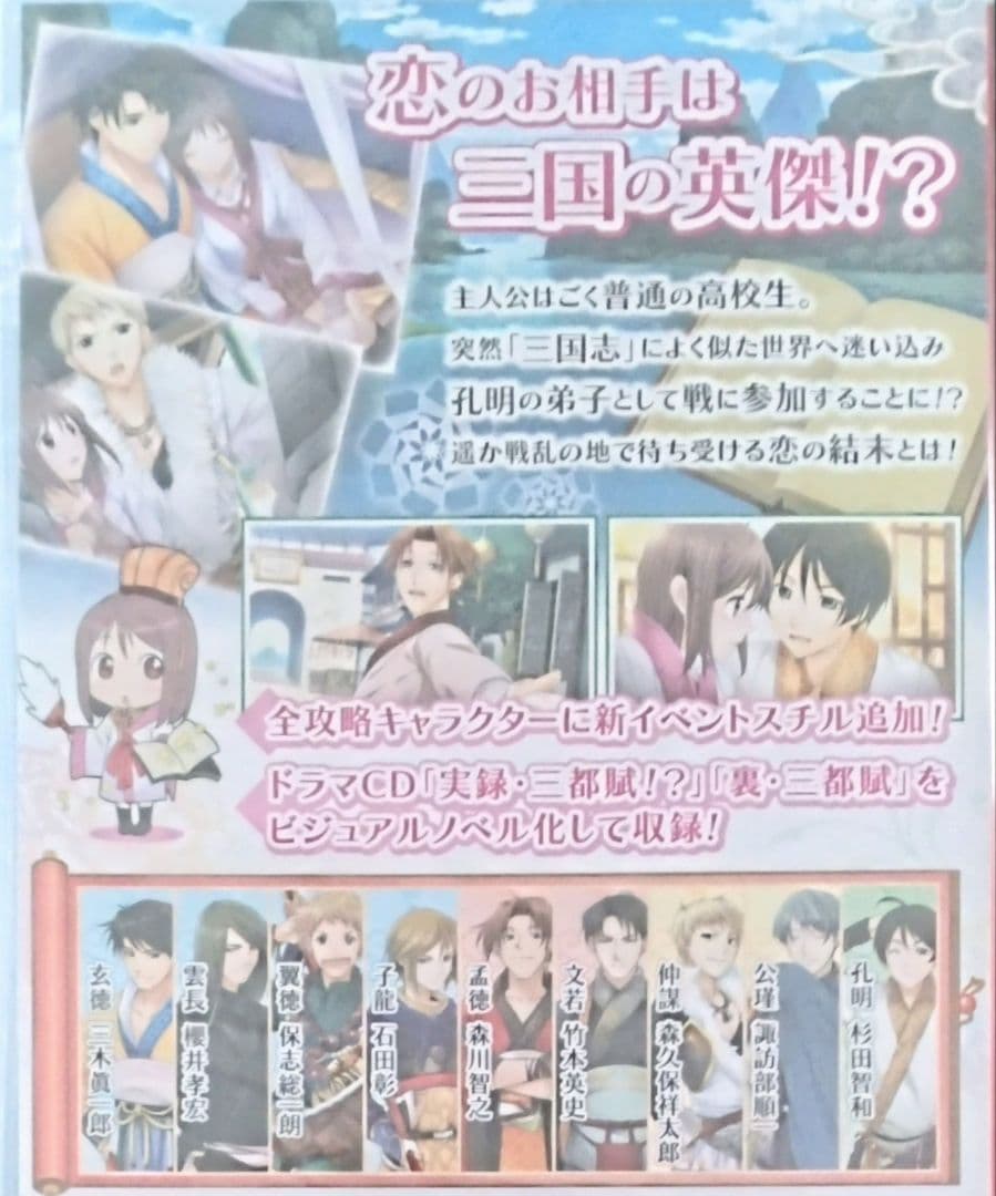 【新品】三国恋戦記 ～オトメの兵法!～ Nintendo Switch ソフト