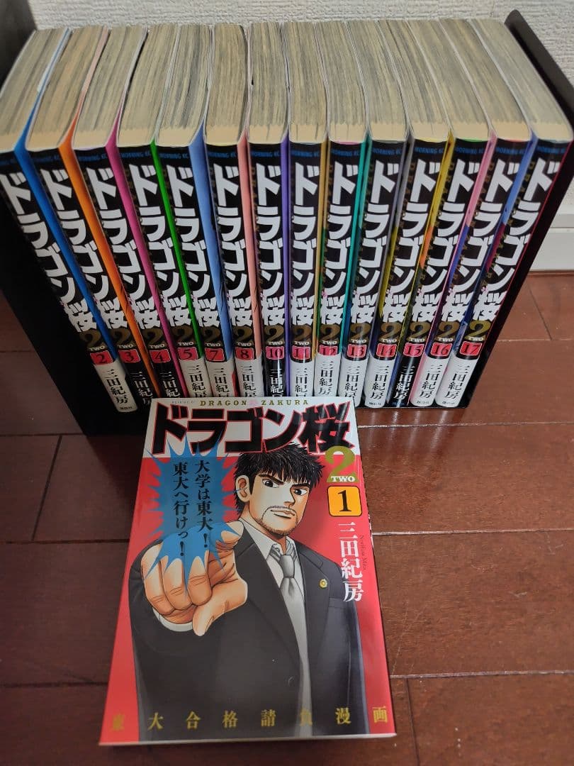 ドラゴン桜2 1〜17巻（6巻と9巻なし） 15冊セット