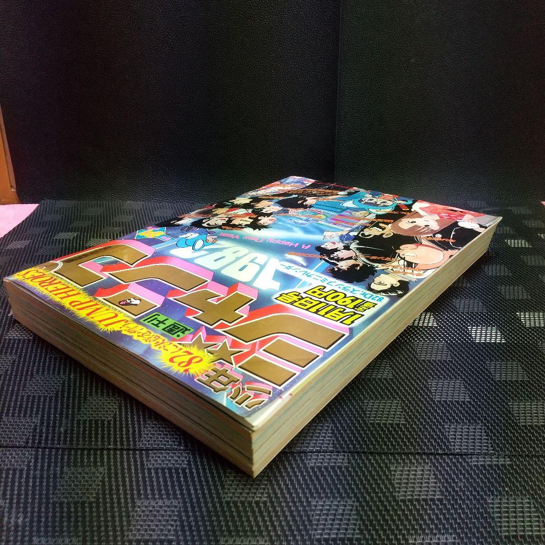 週刊少年ジャンプ 1982年3-4号※風魔の小次郎 新連載※Dr.スランプ