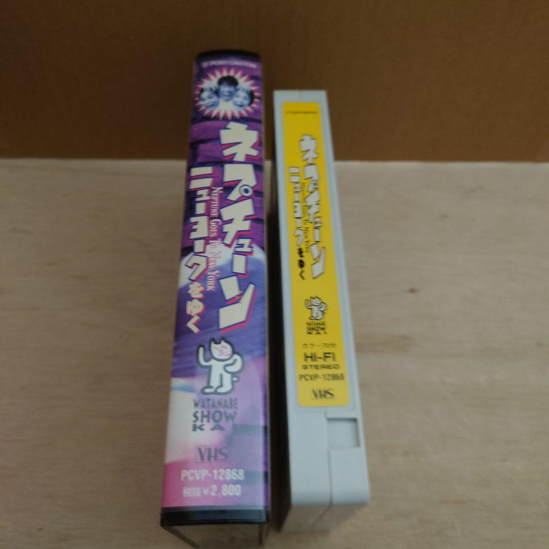 ネプチューン ニューヨークをゆく VHS