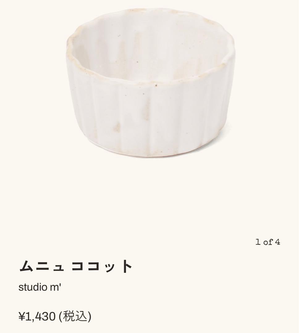 ​スタジオエム バルバリ 他｜マルミツポテリ 皿