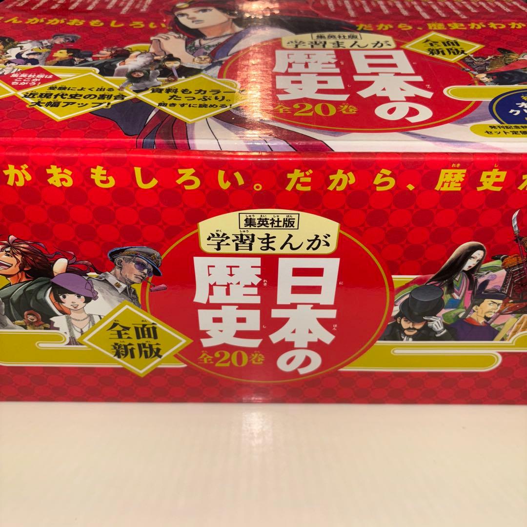 日本の歴史 漫画 集英社　全巻セット