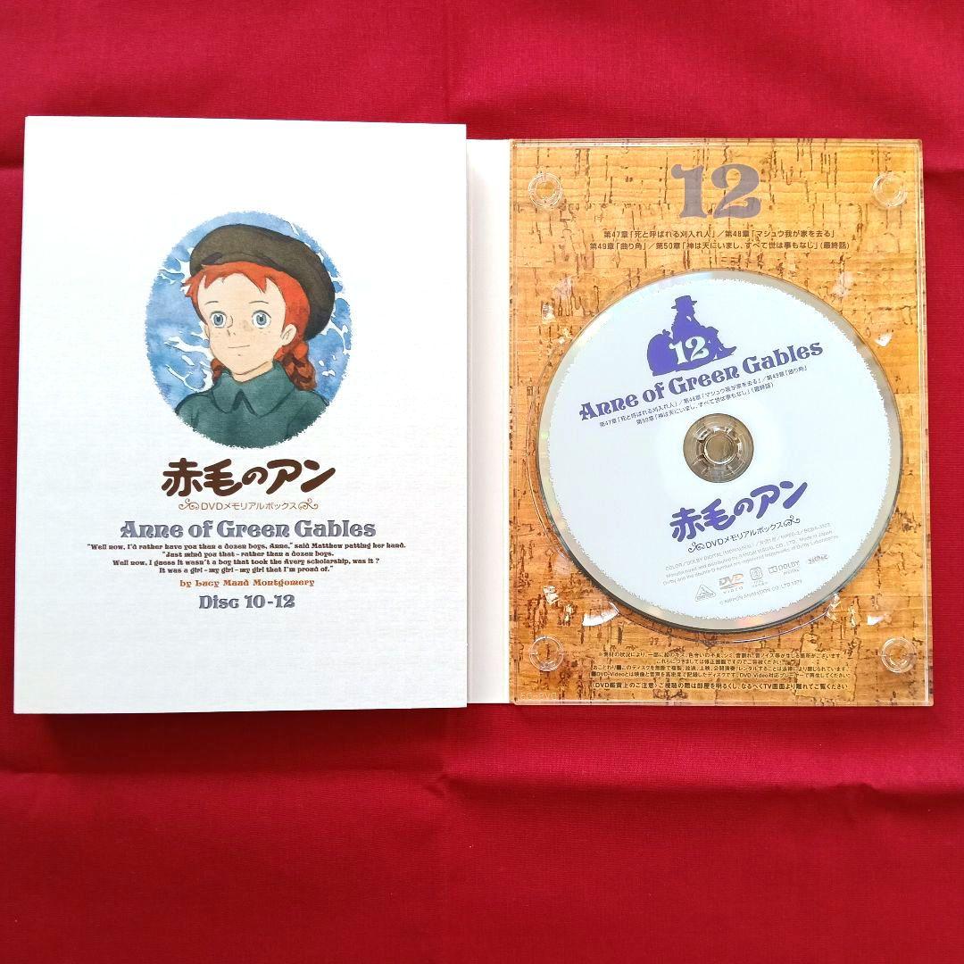 【きちょむ】赤毛のアン　DVDメモリアルBOX　おまけ付き