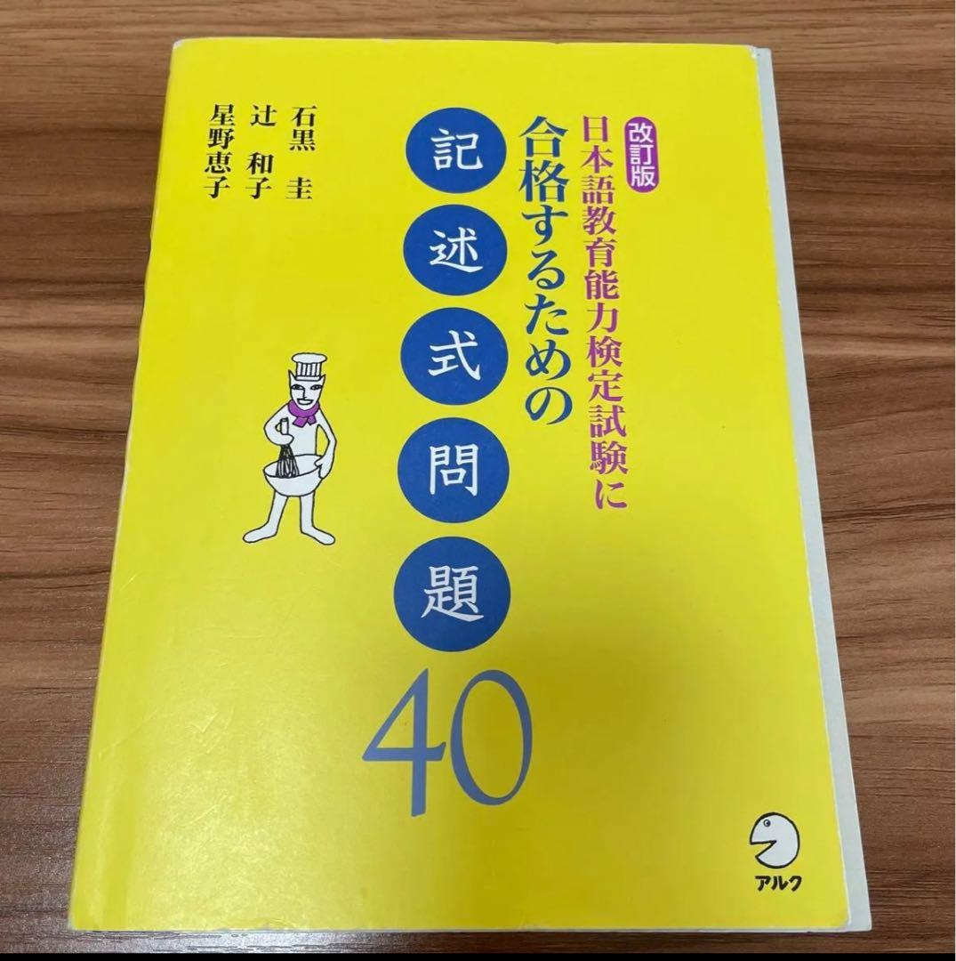 日本語教育能力検定試験セット 第5版