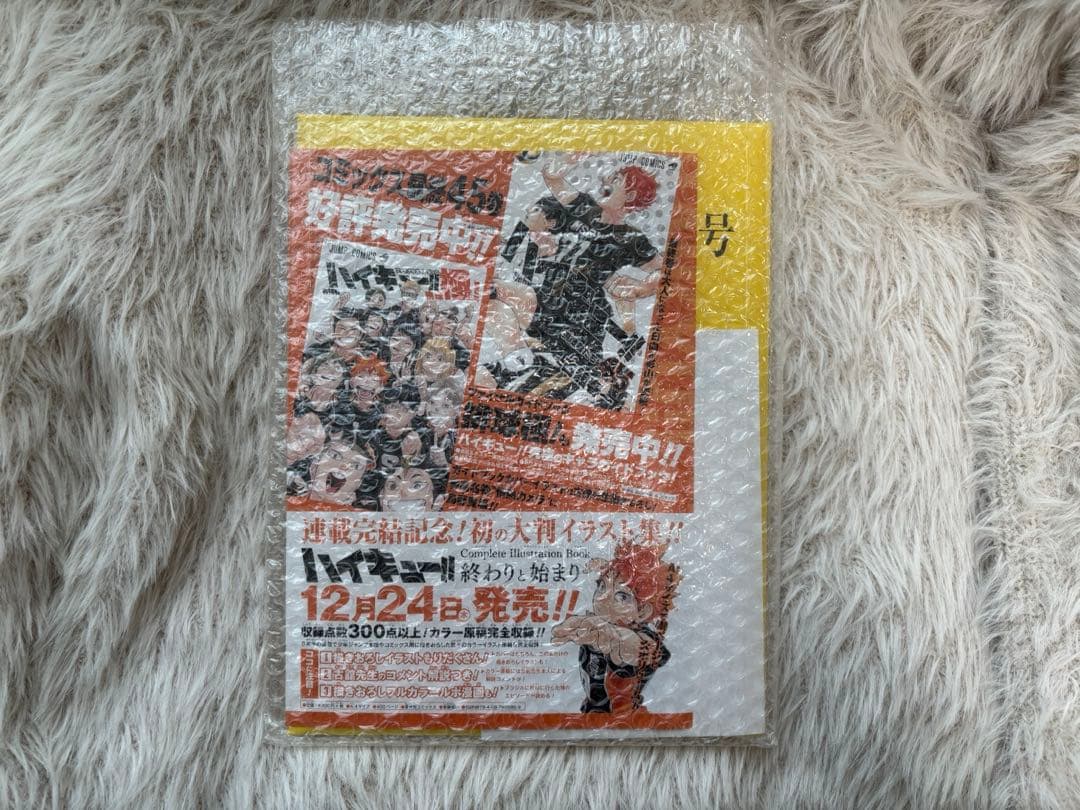 ハイキュー 最終回 複製原稿セット