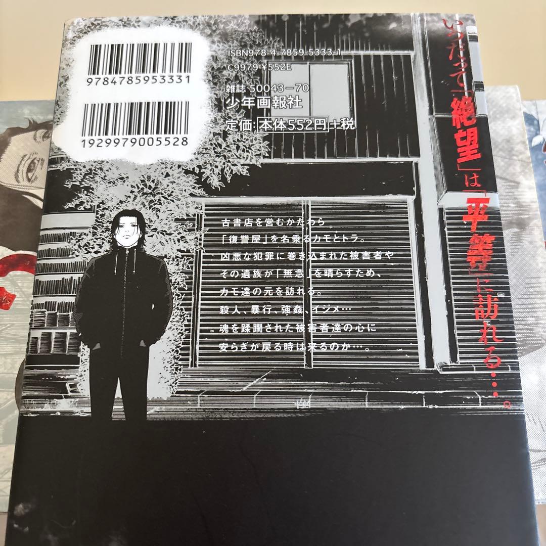 善悪の屑 1〜5巻　外道の歌1〜15巻　園田の歌　近野知夏　計22冊