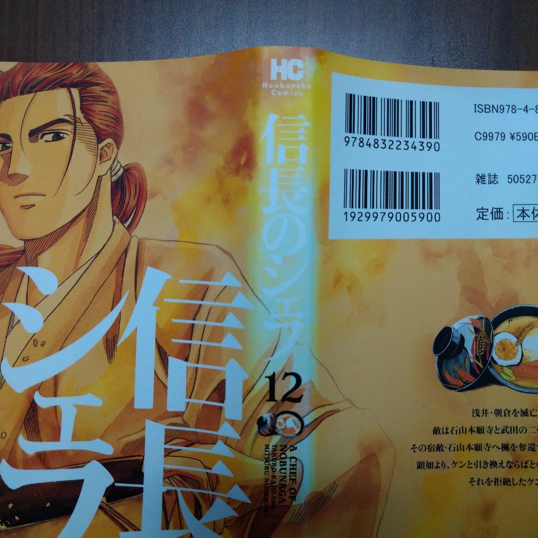 【全巻セット】信長のシェフ 1〜37巻