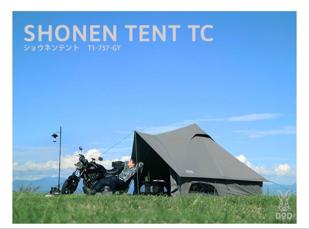DOD ショウネンテントTC グレー