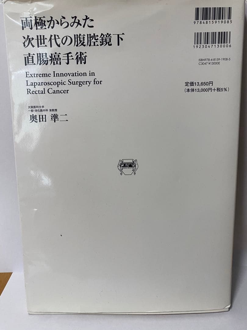 両極からみた次世代の腹腔鏡下直腸癌手術