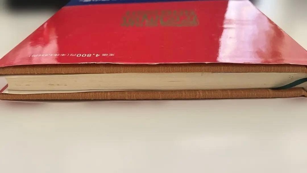 四柱推命最高原書 滴天髄輯要