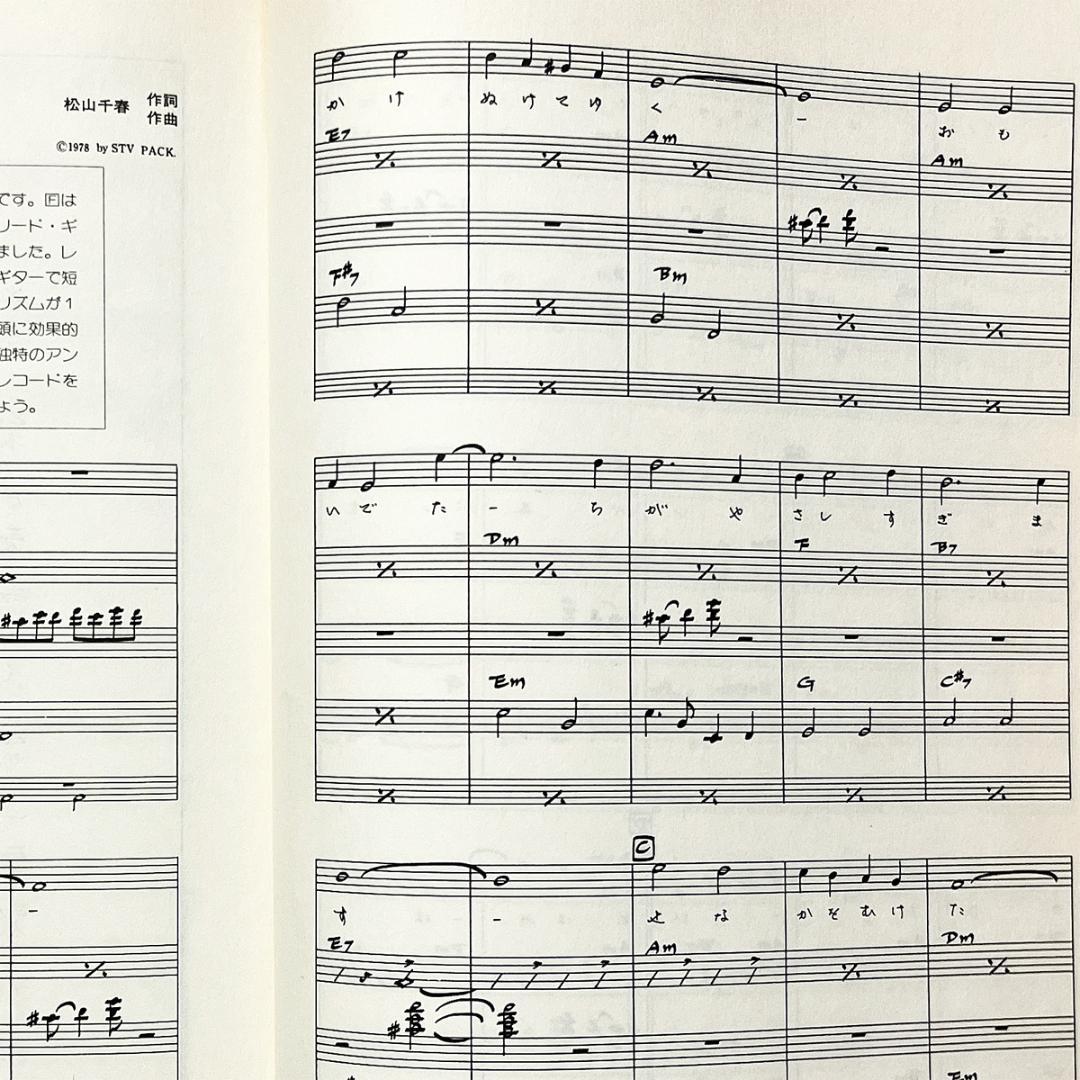 楽譜【バンドで歌おう松山千春】〜バンドスコア・全20曲掲載