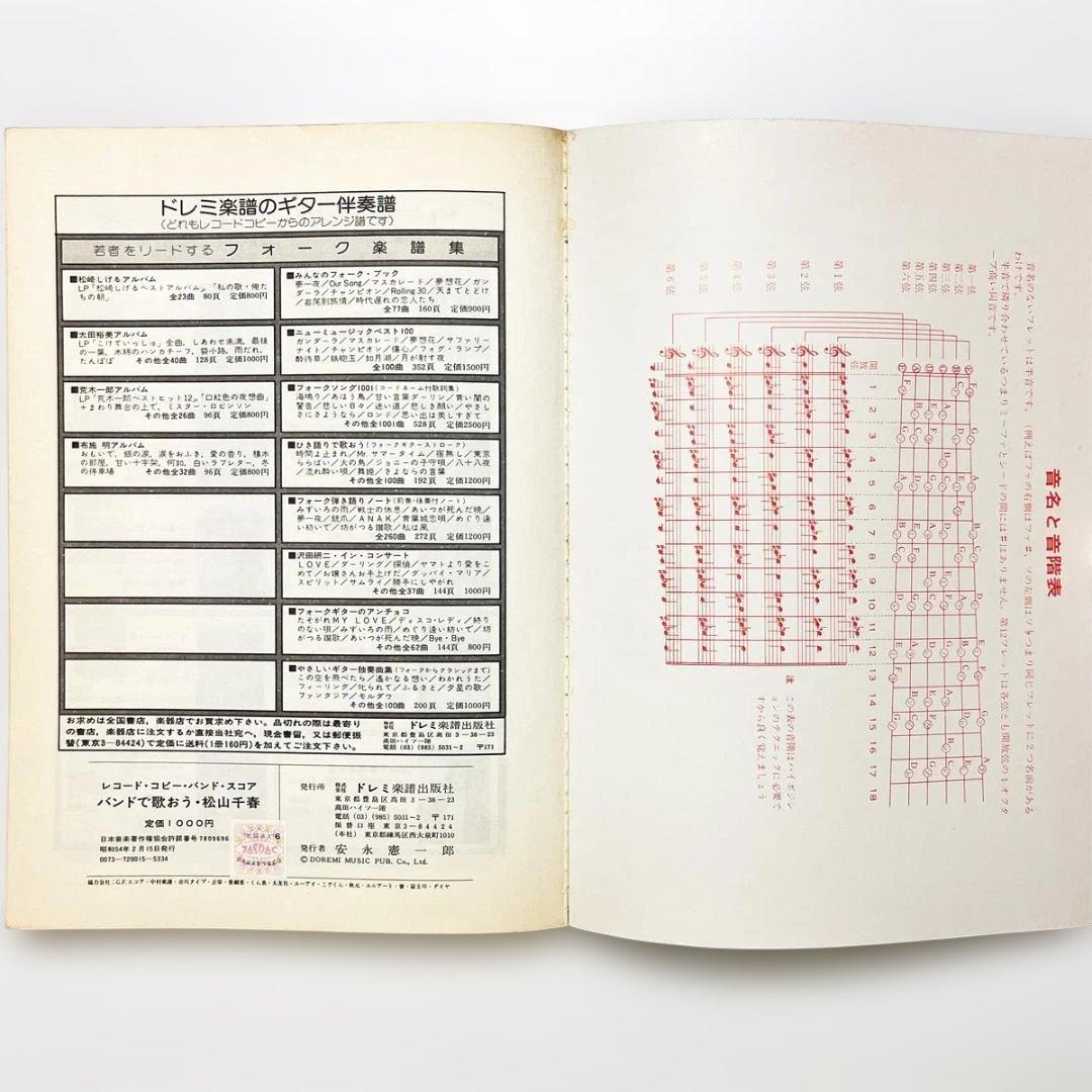 楽譜【バンドで歌おう松山千春】〜バンドスコア・全20曲掲載