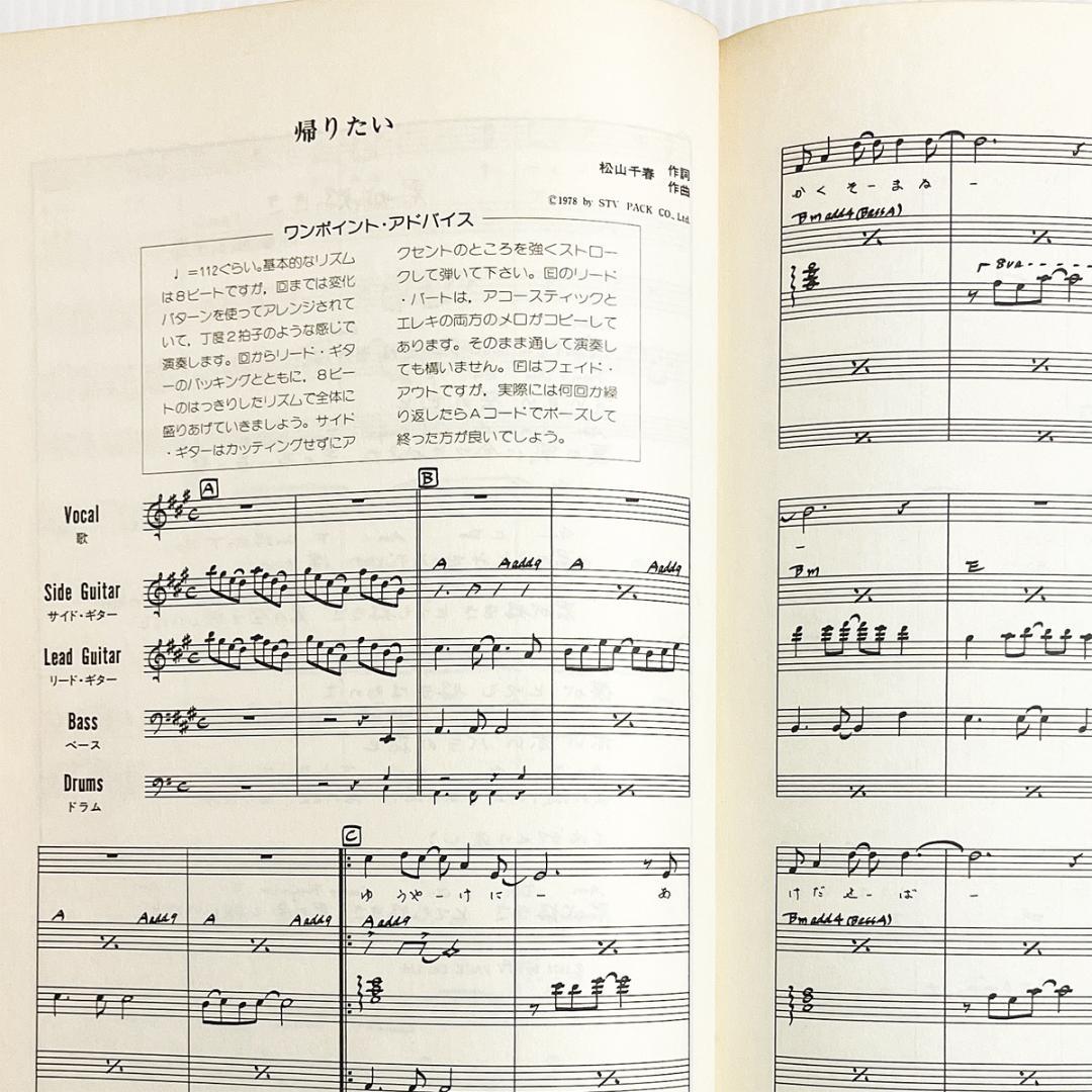 楽譜【バンドで歌おう松山千春】〜バンドスコア・全20曲掲載