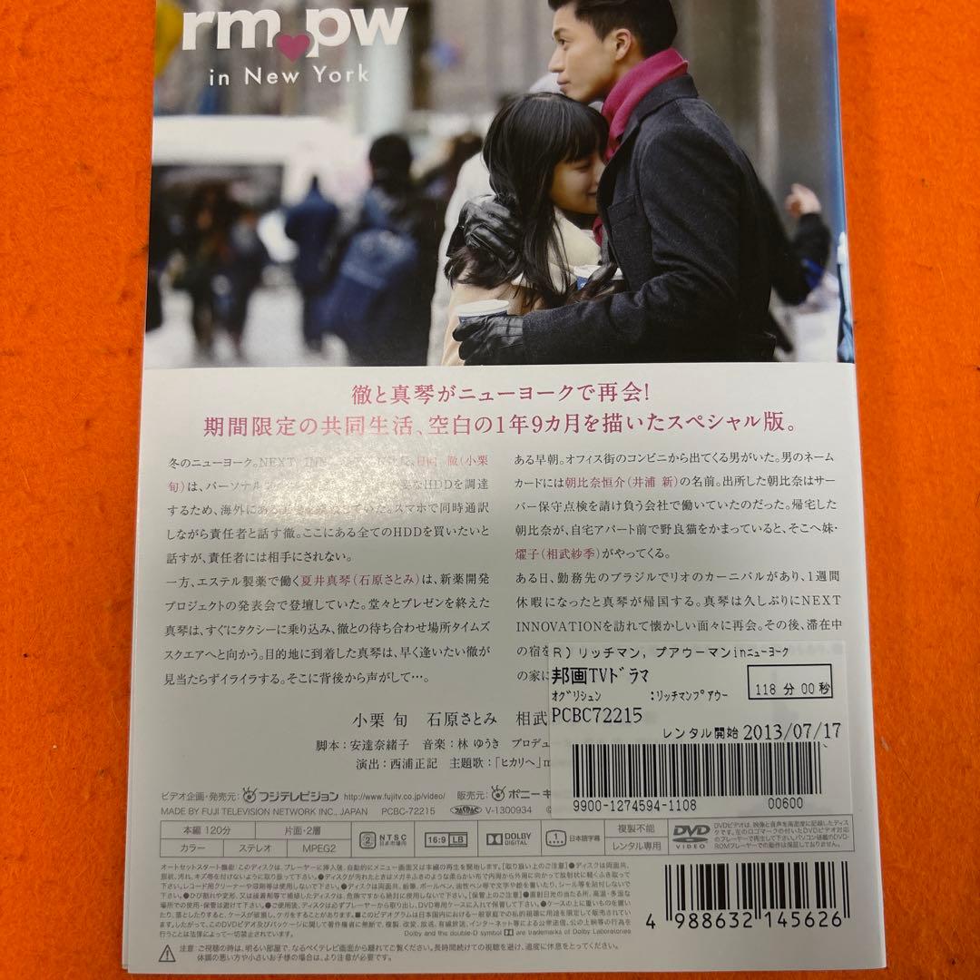 リッチマン、プアウーマン　 DVD 全巻セット　inニューヨーク付き　全7巻